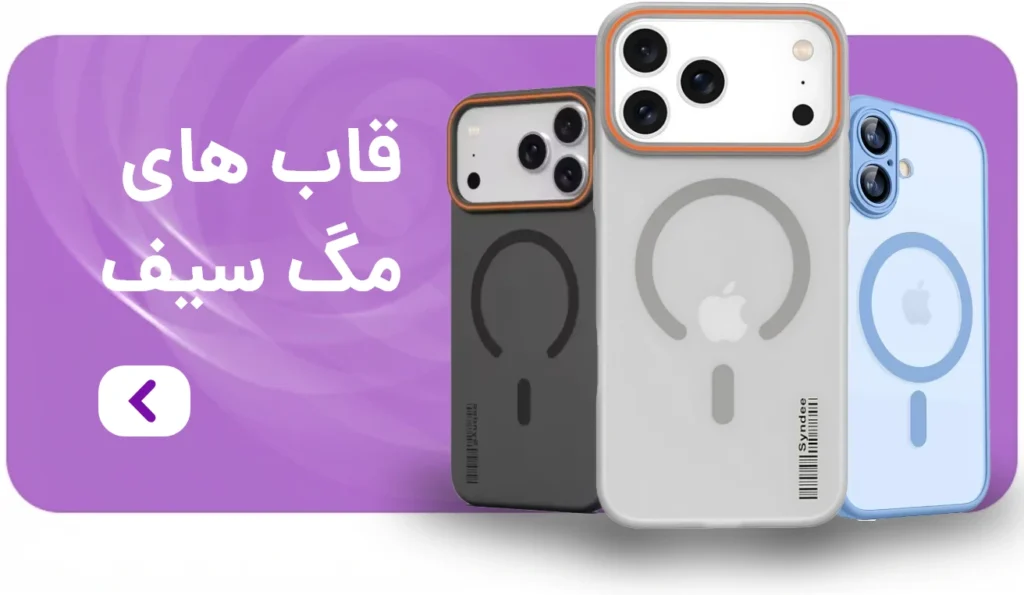بنر قاب گوشی مگ سیف