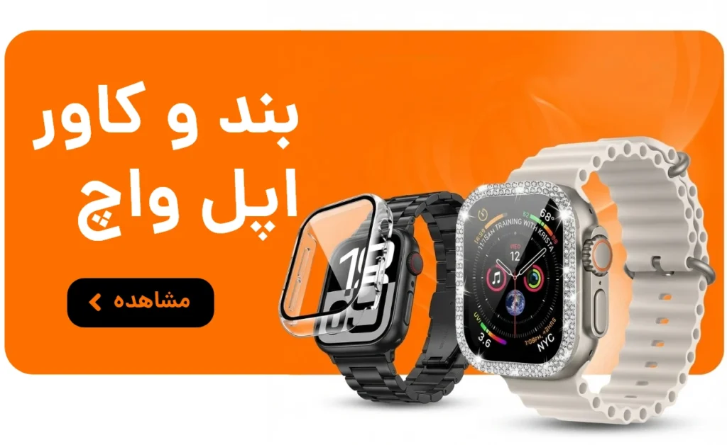 بنر بند اپل واچ