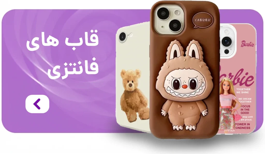 بنر قاب گوشی فانتزی